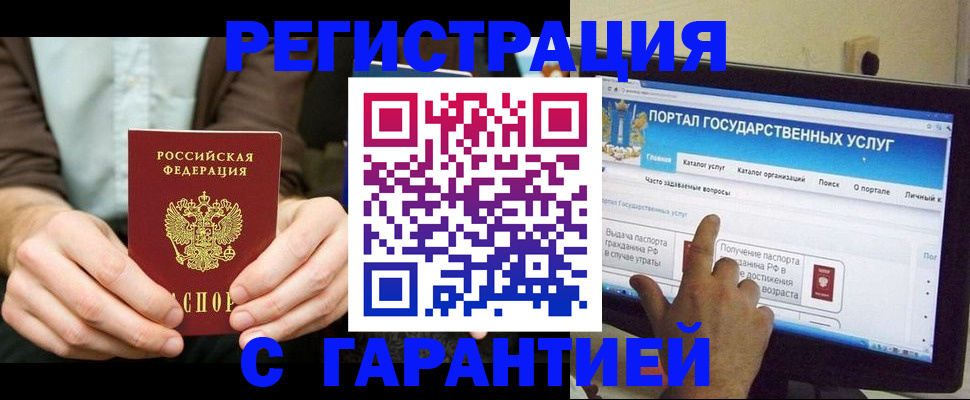 временная регистрация недорого в Бийске