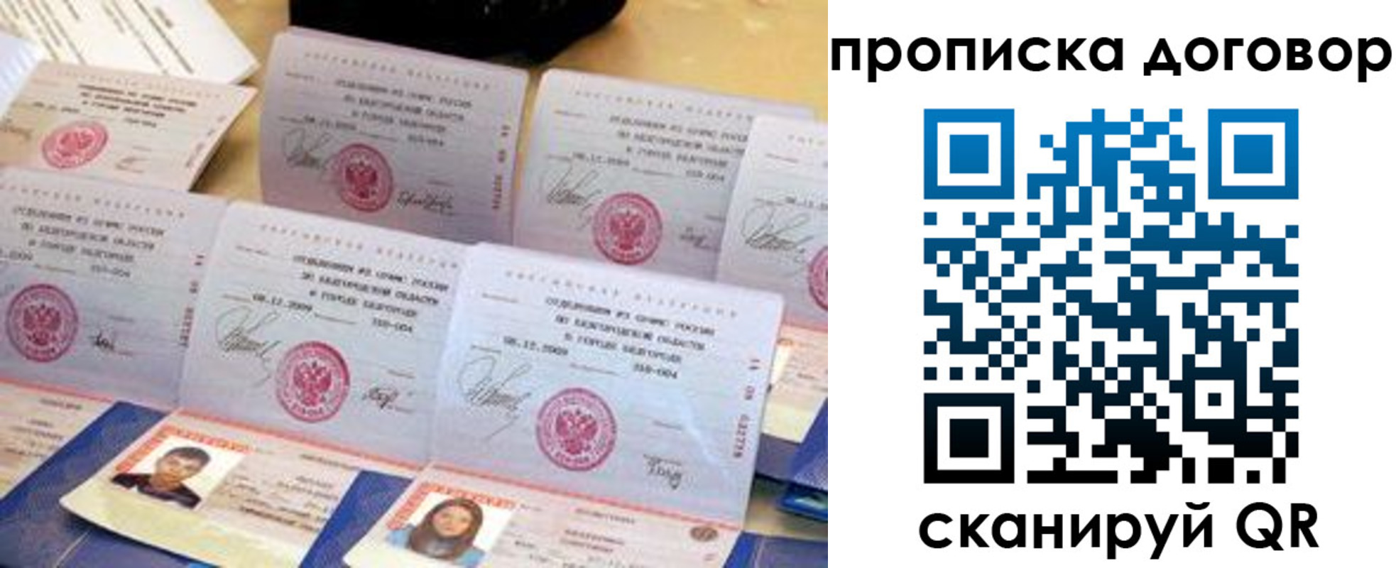 прописка ребенка в Бийске