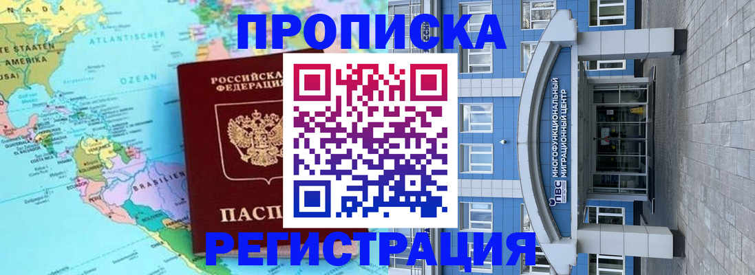 временная регистрация 2025 в Бийске