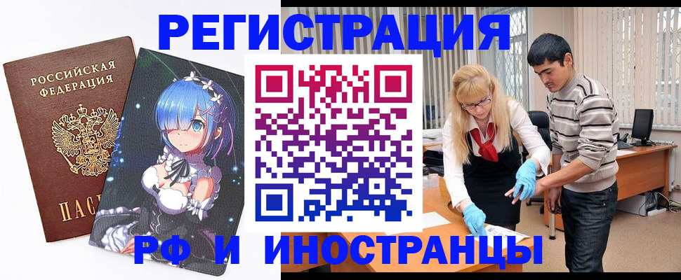временная регистрация адрес в Бийске