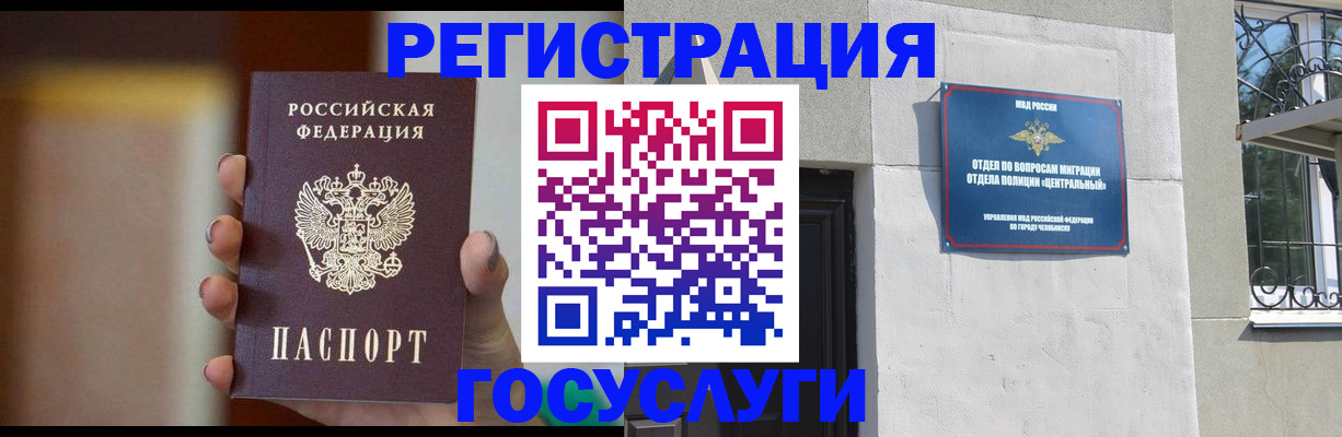 прописка ребенка в Бийске